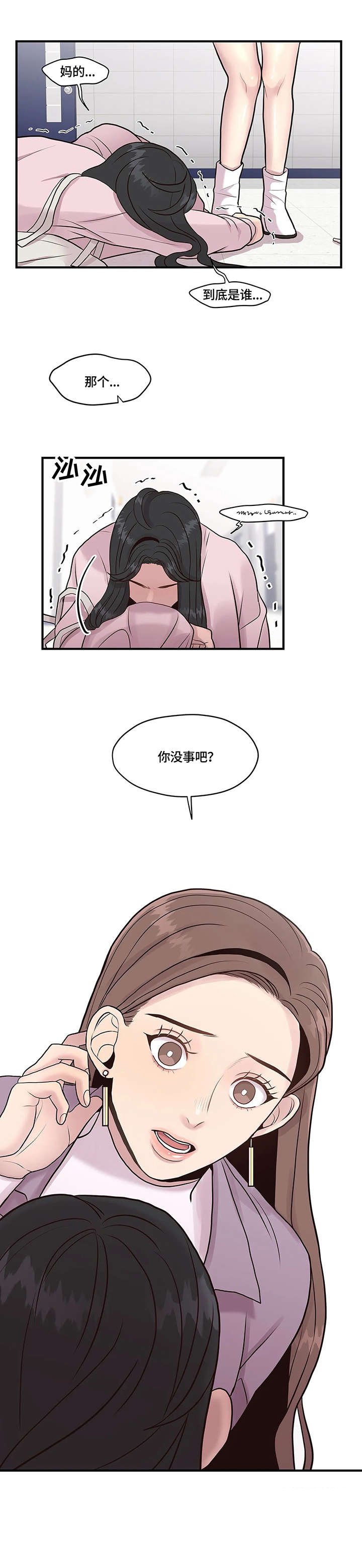 第10章：绊倒