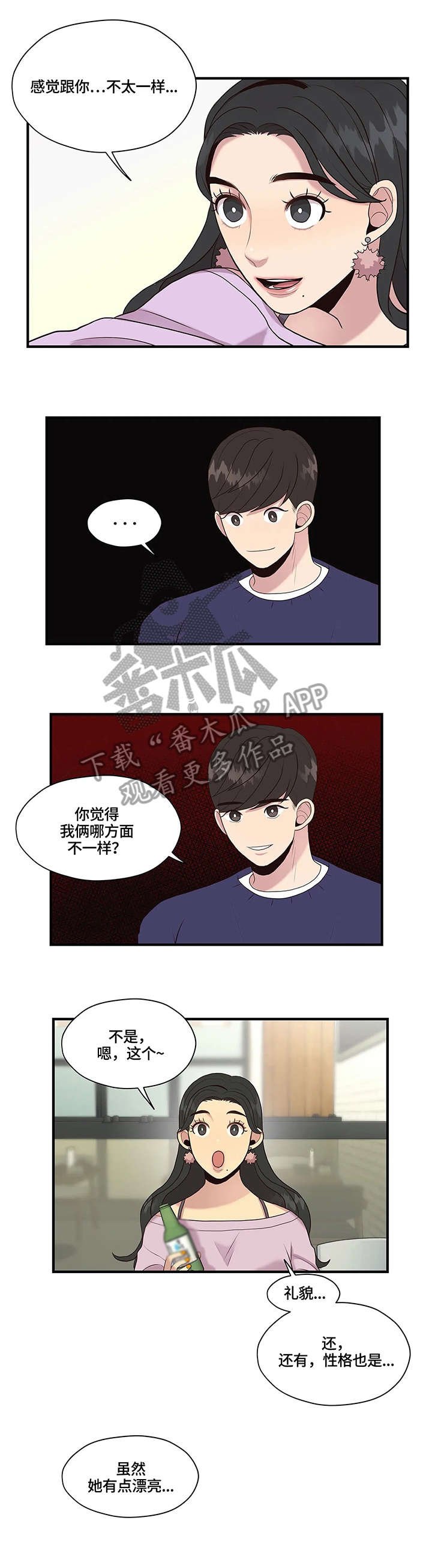 第14章：不同