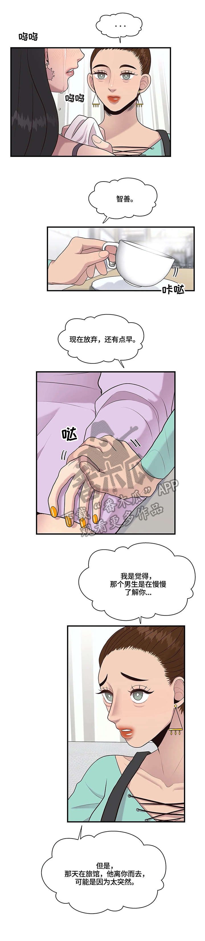 第18章：安慰
