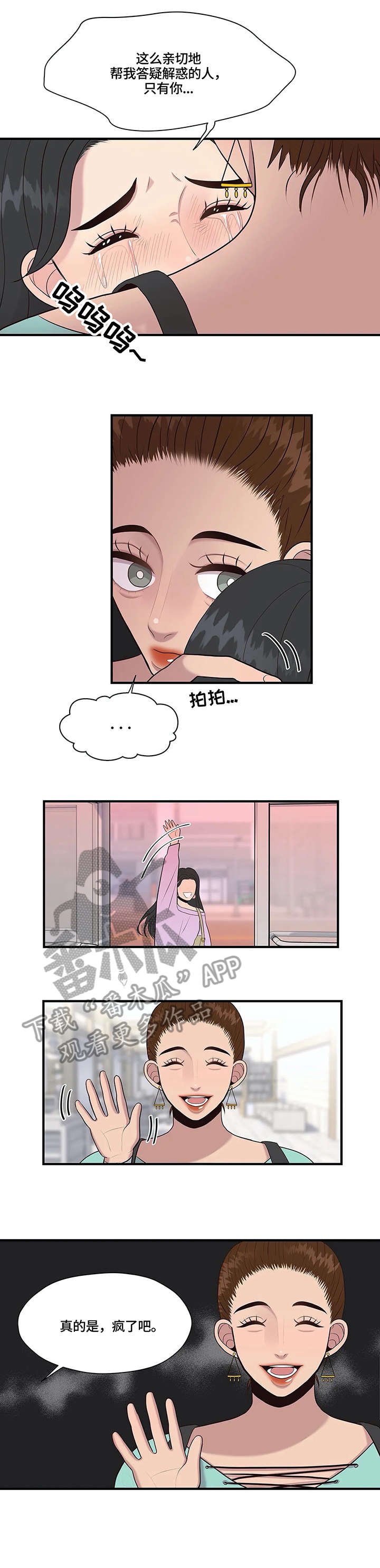 第18章：安慰