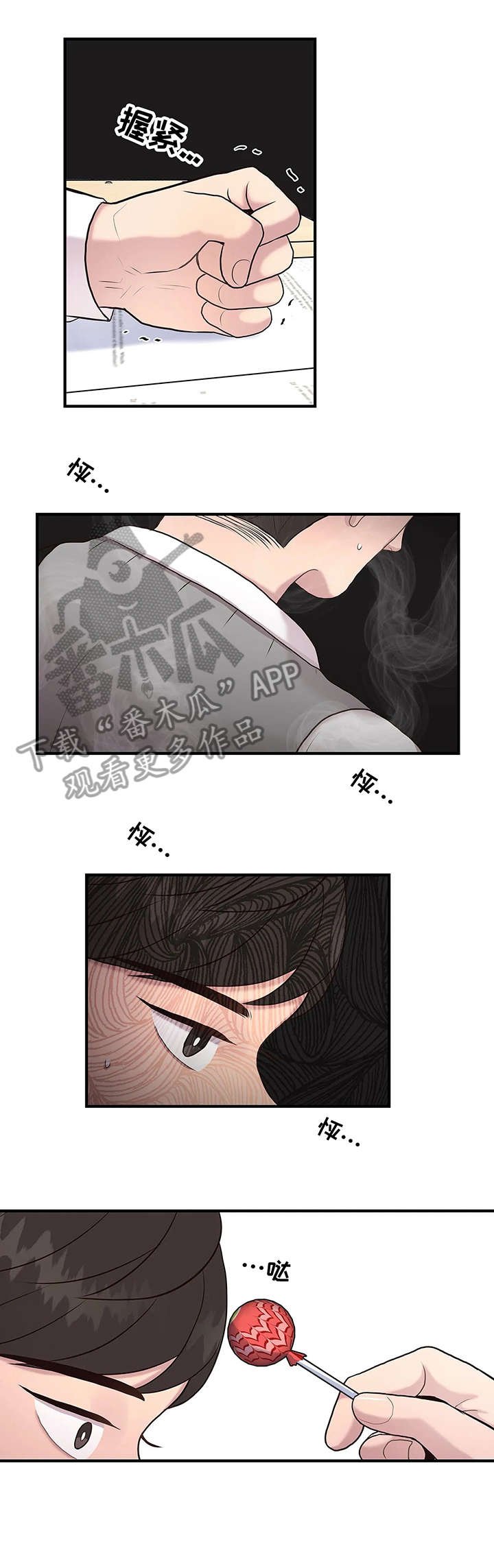 第25章：棒棒糖