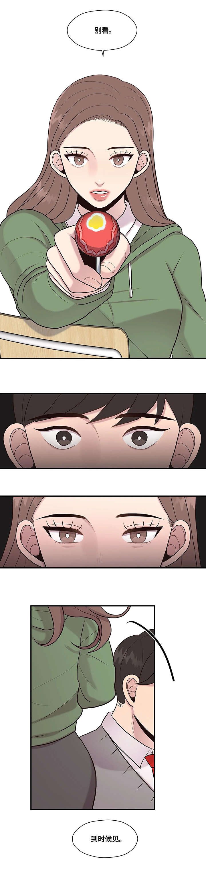 第25章：棒棒糖