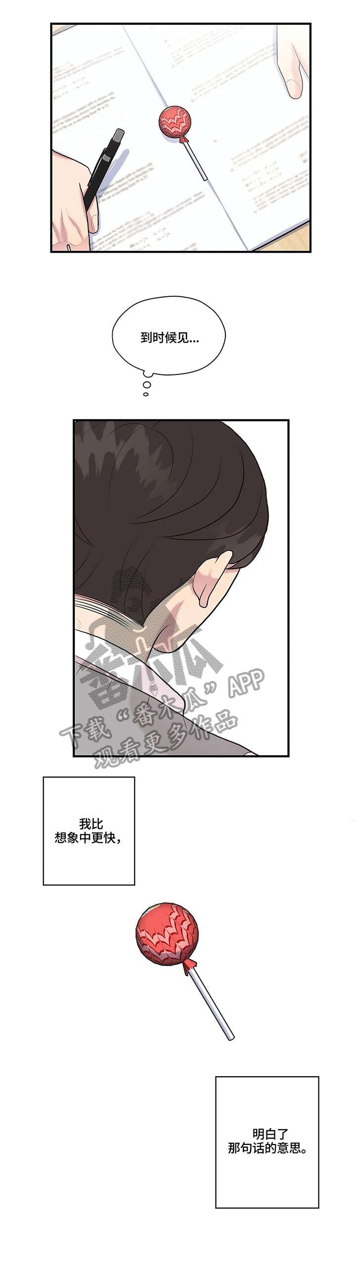 第25章：棒棒糖