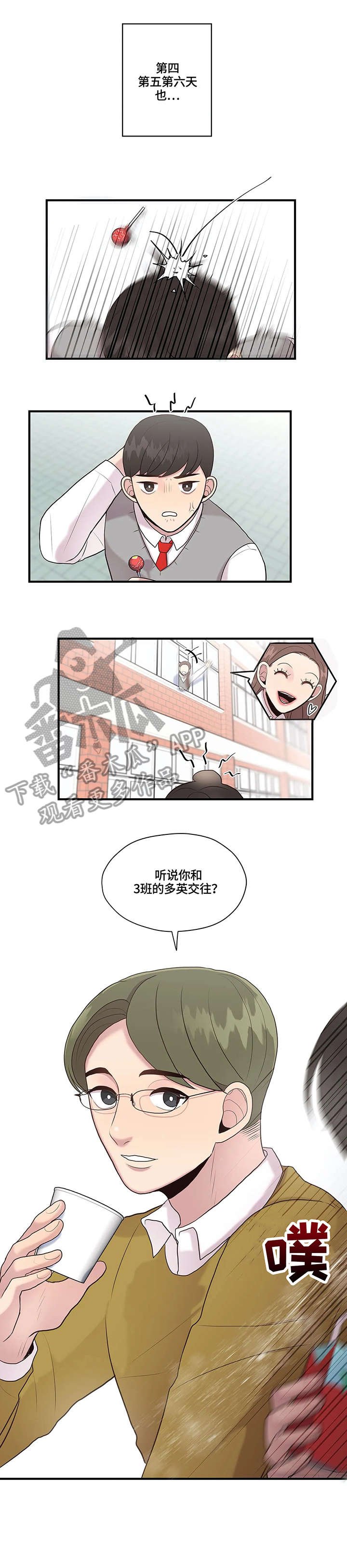 第25章：棒棒糖