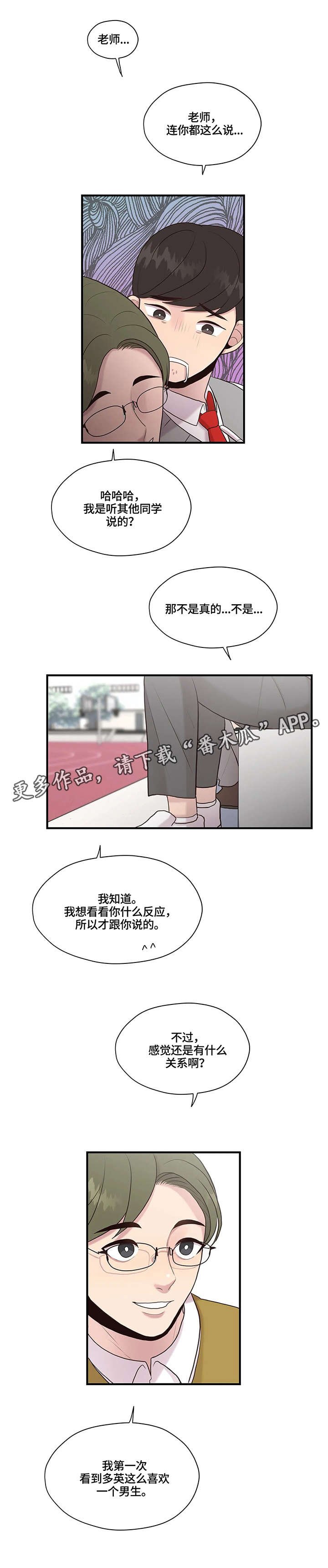 第25章：棒棒糖