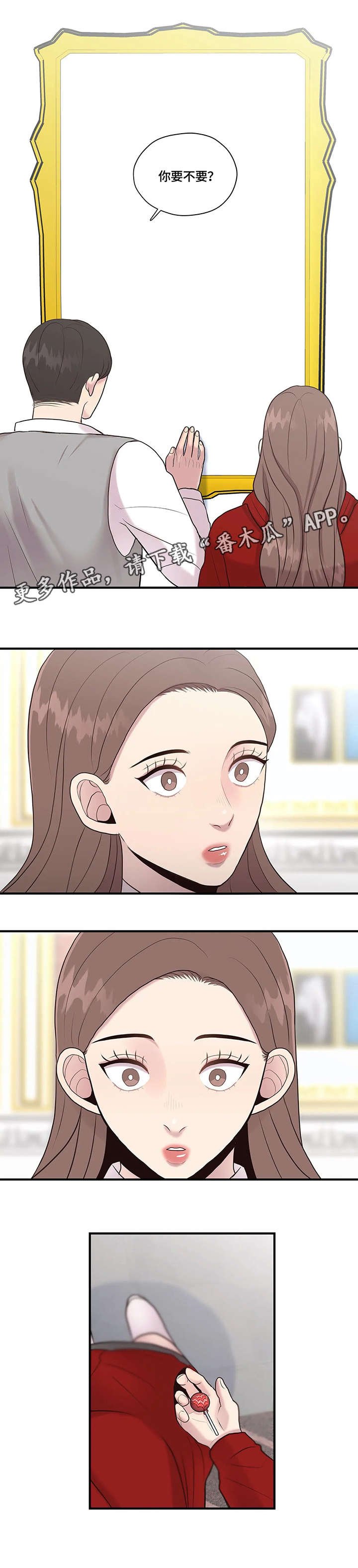 第26章：你要吗