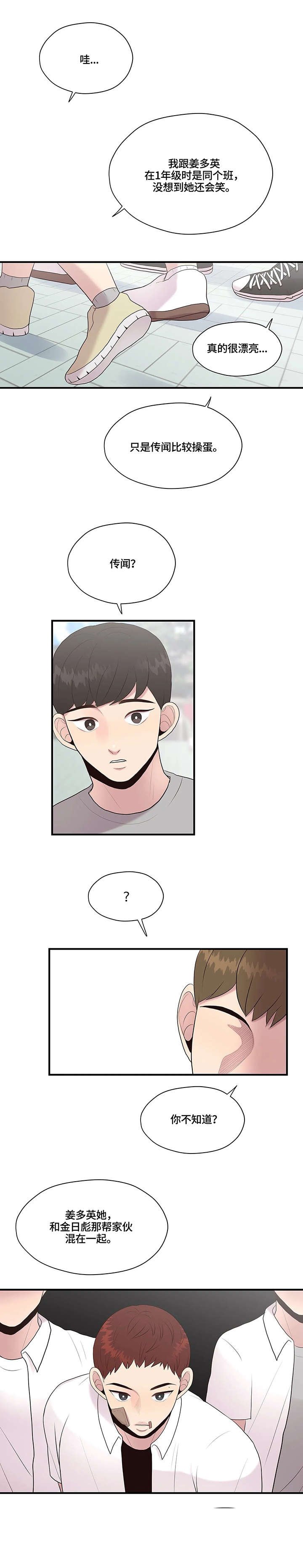 第28章：传闻