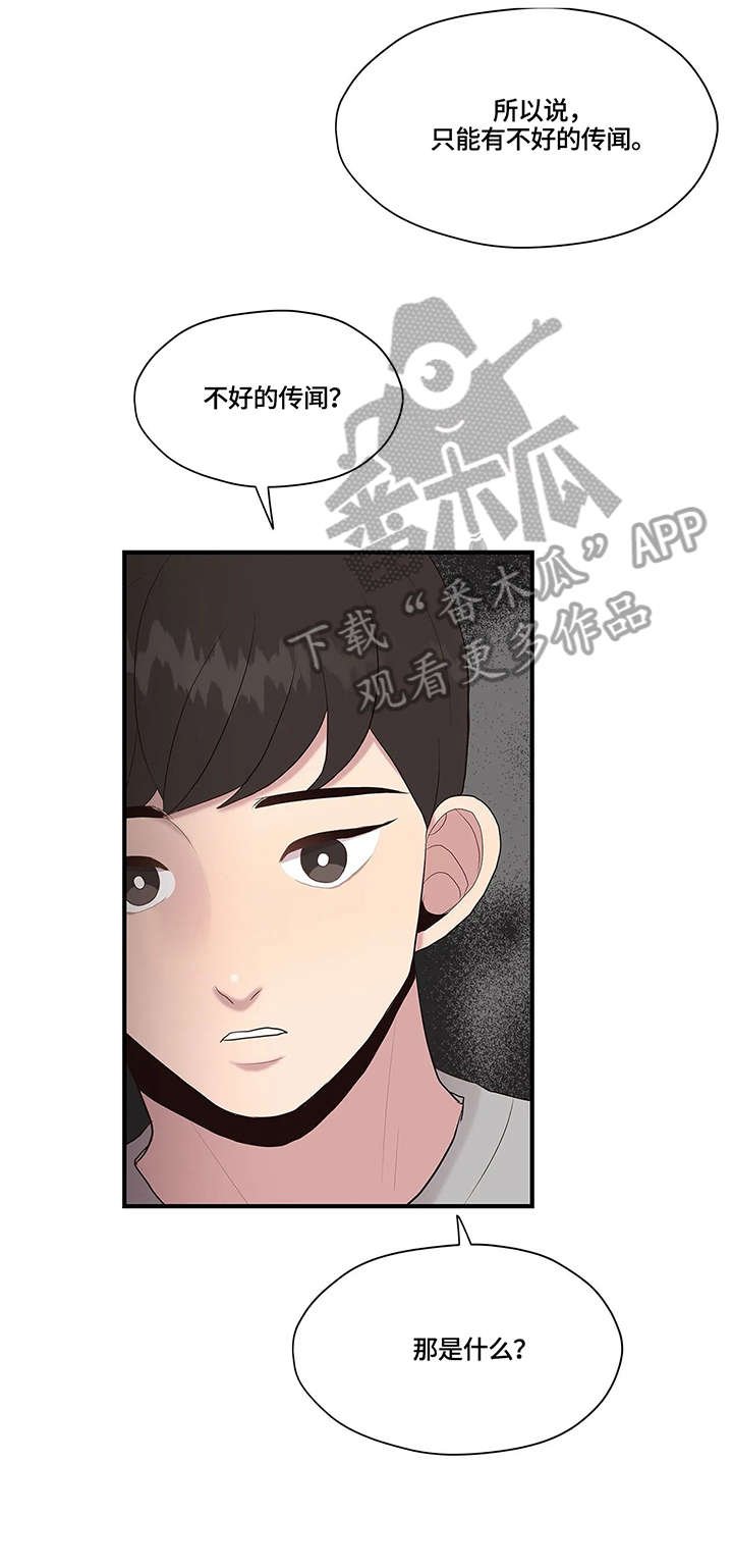 第28章：传闻