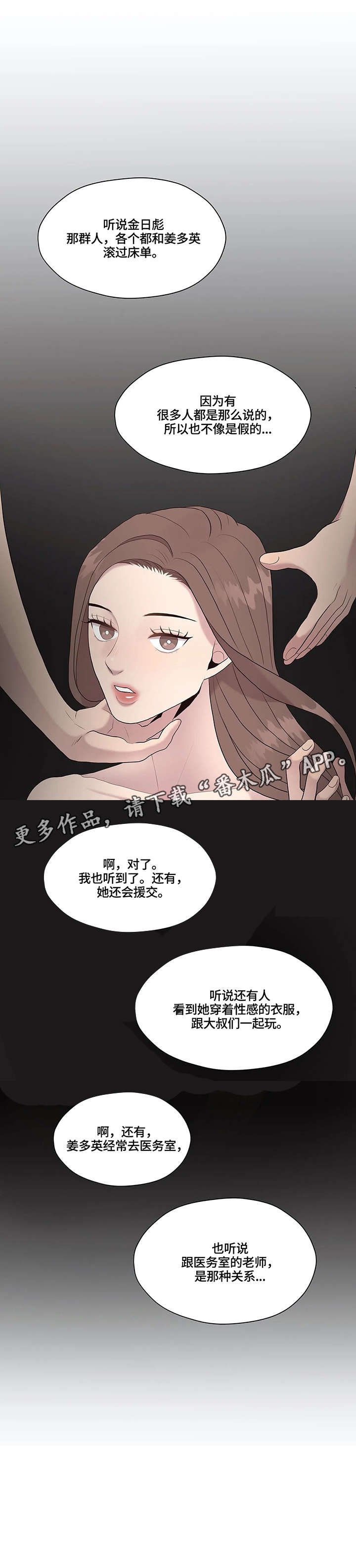 第28章：传闻