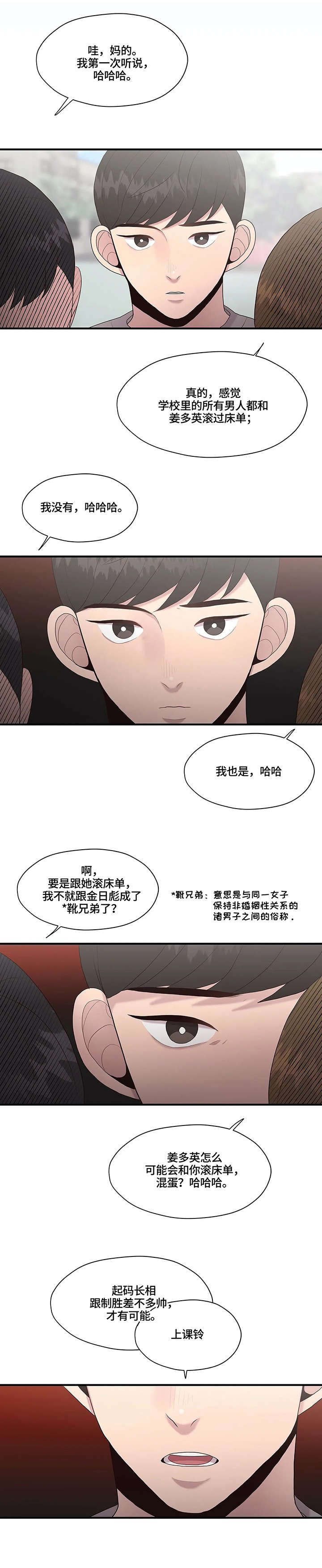 第28章：传闻