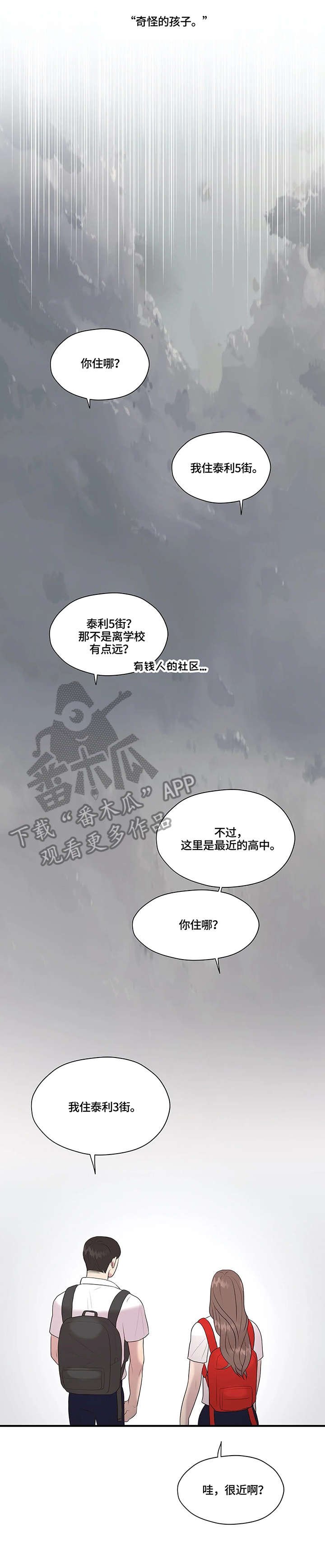 第29章：淋雨