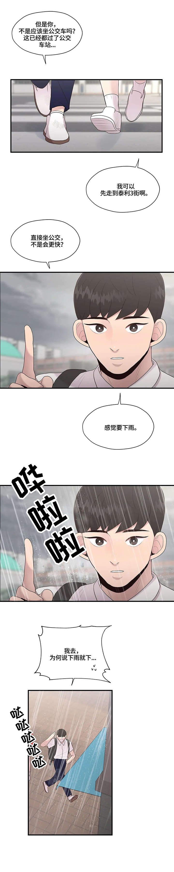 第29章：淋雨