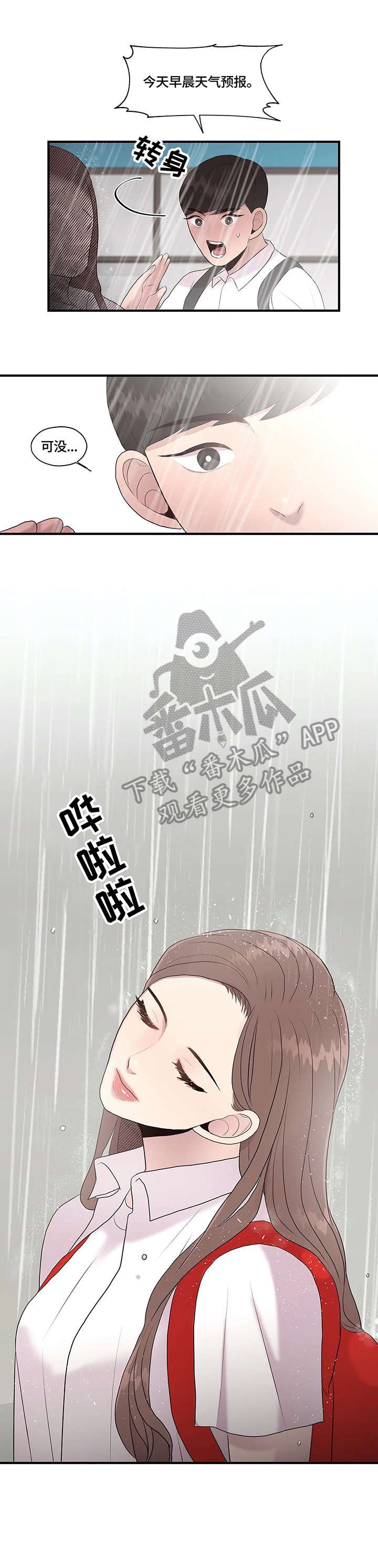 第29章：淋雨
