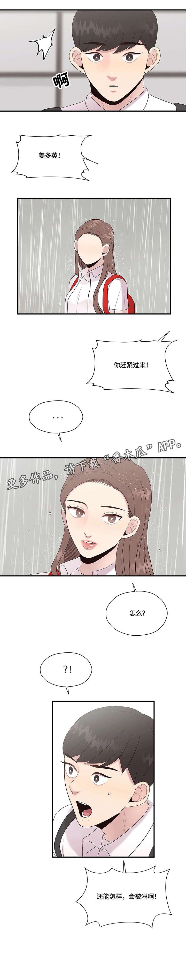 第29章：淋雨