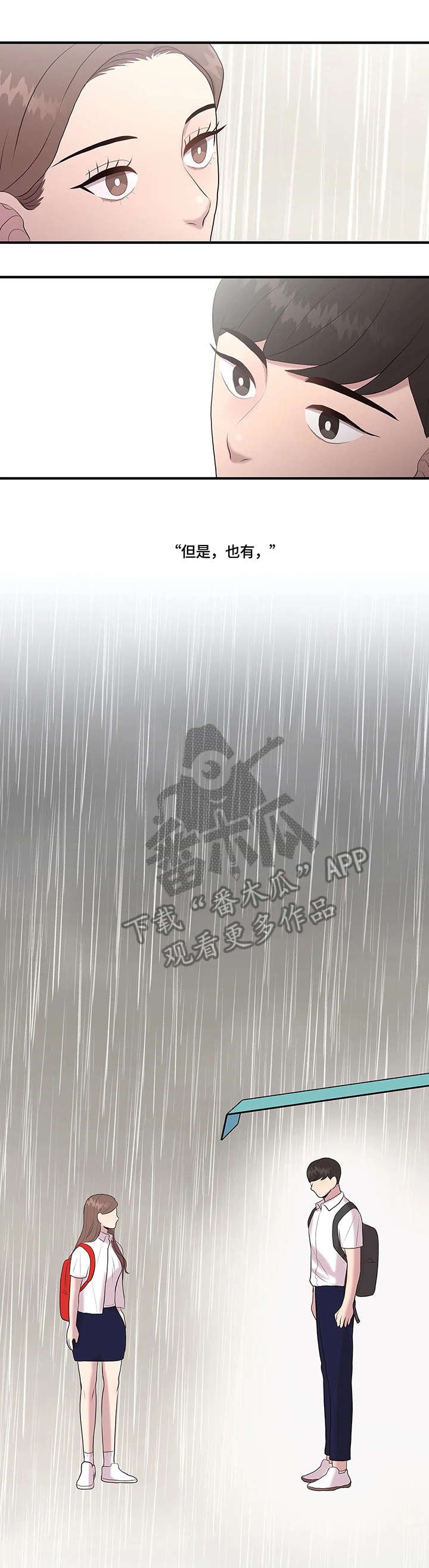 第29章：淋雨