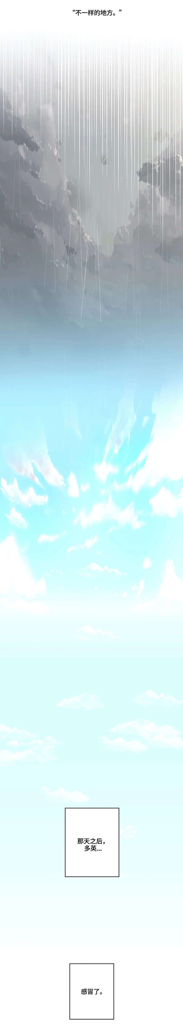 第29章：淋雨