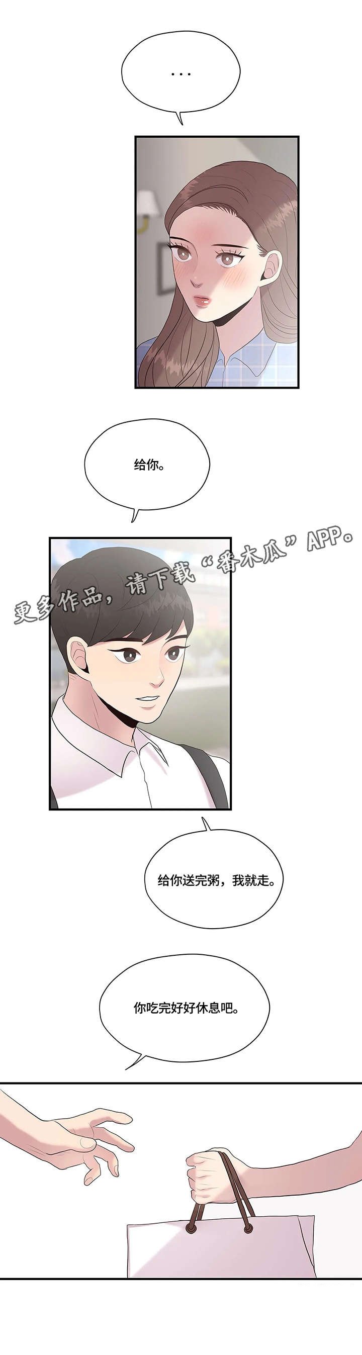 第29章：淋雨