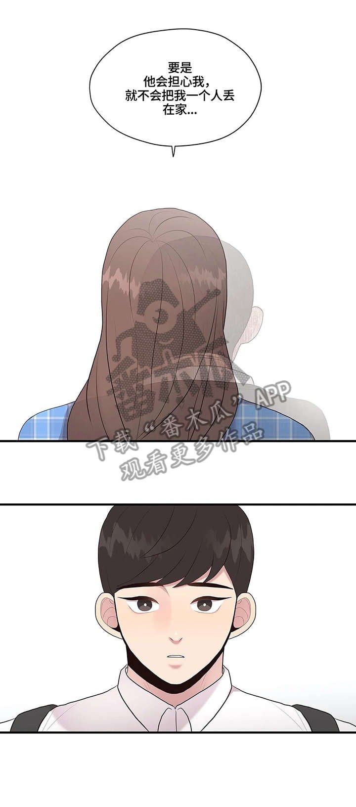 第30章：独居