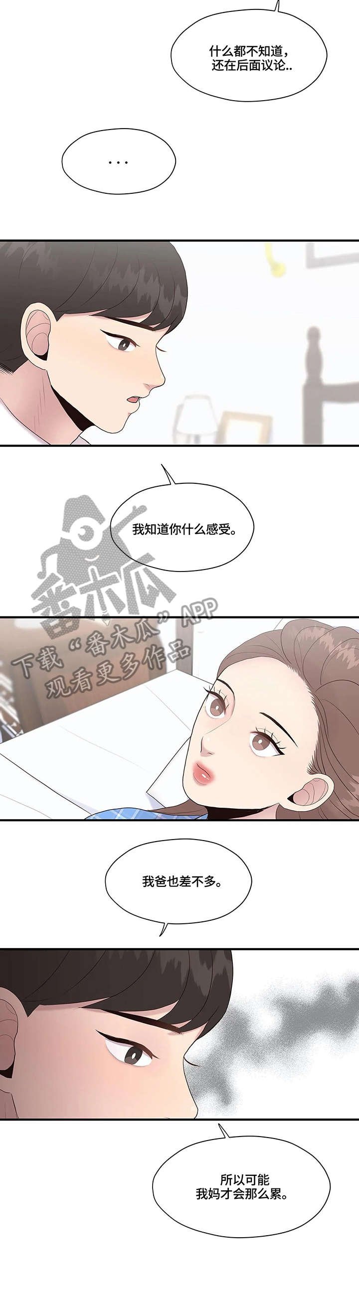 第30章：独居