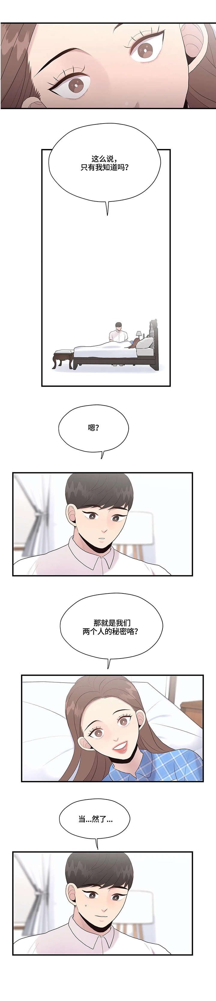 第31章：秘密