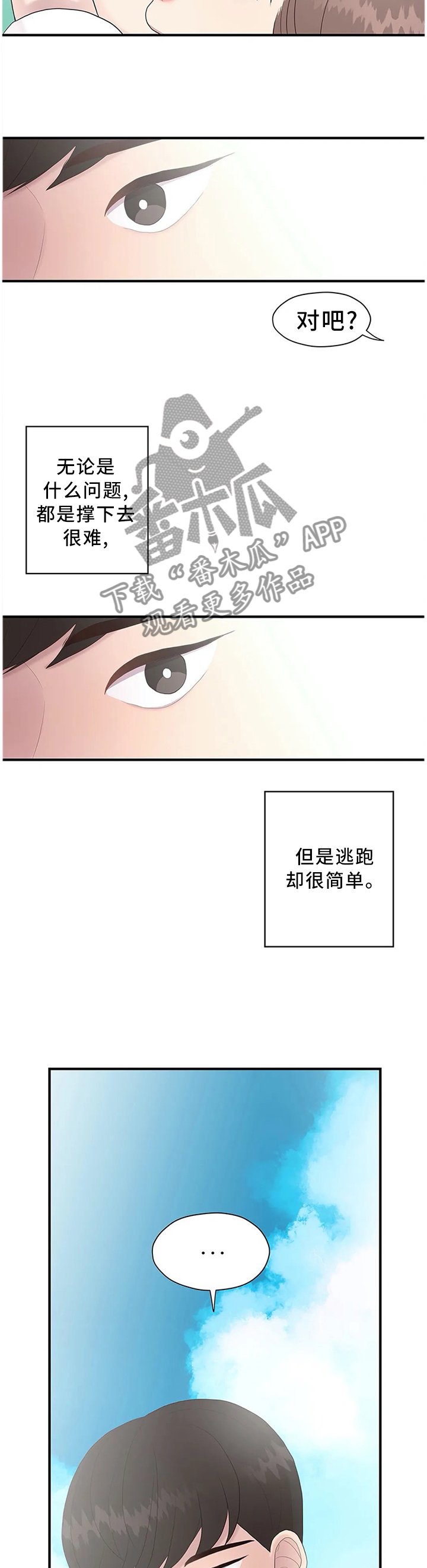第34章：逃跑