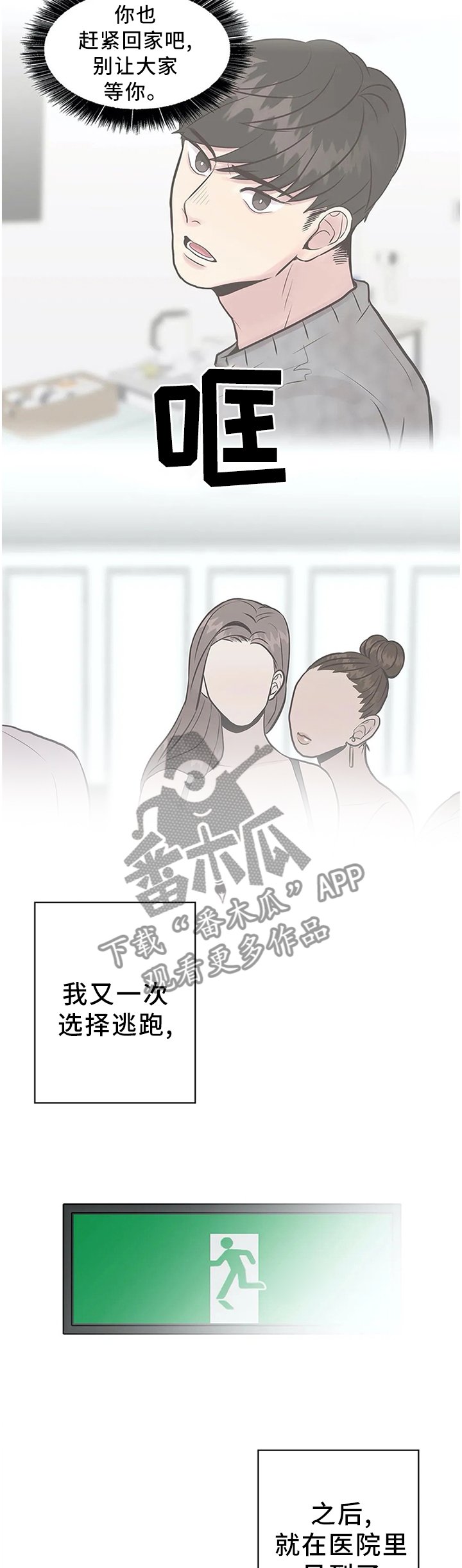 第34章：逃跑