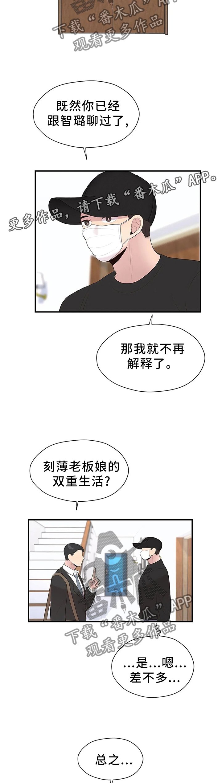 第36章：嘱托