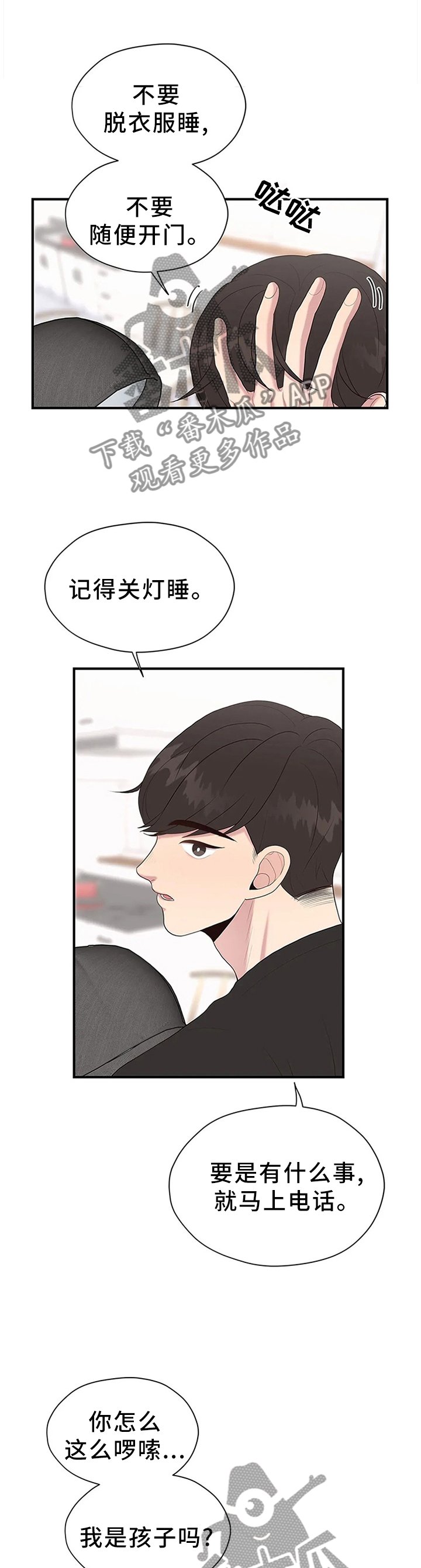 第37章：欲言又止