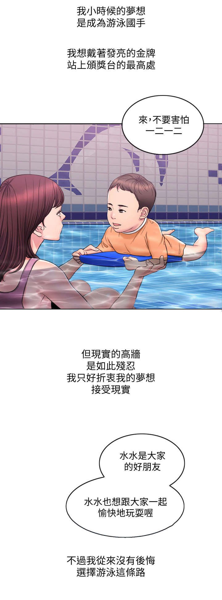 第1章：游泳教练