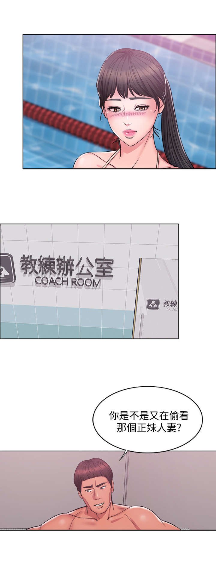 第1章：游泳教练