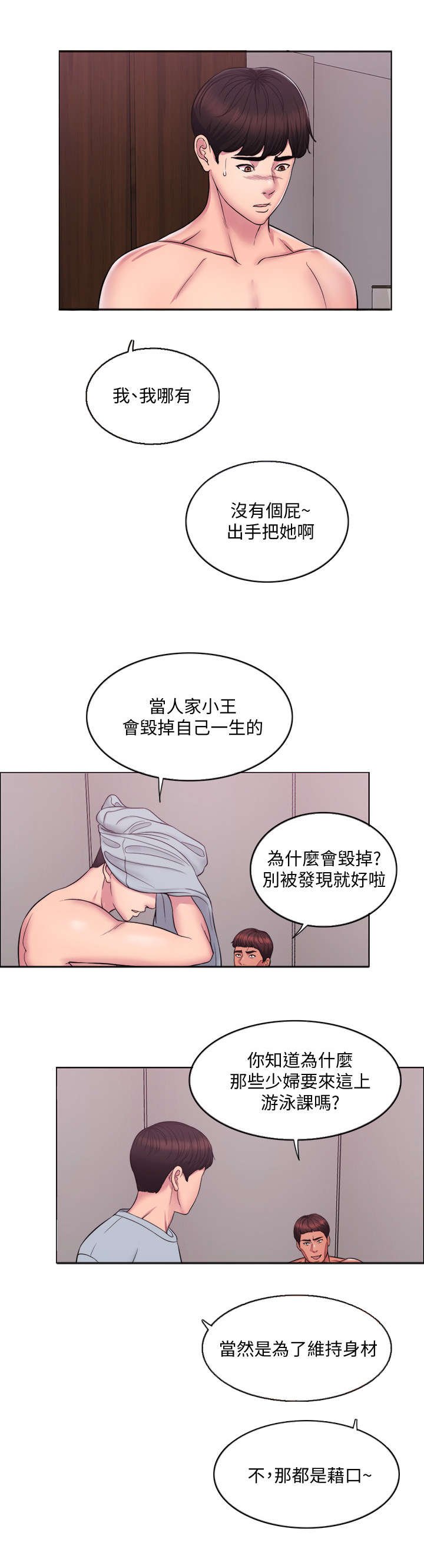第1章：游泳教练