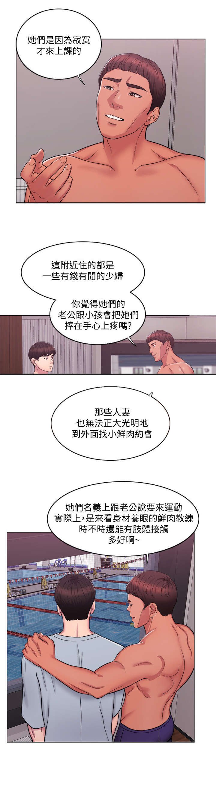 第1章：游泳教练