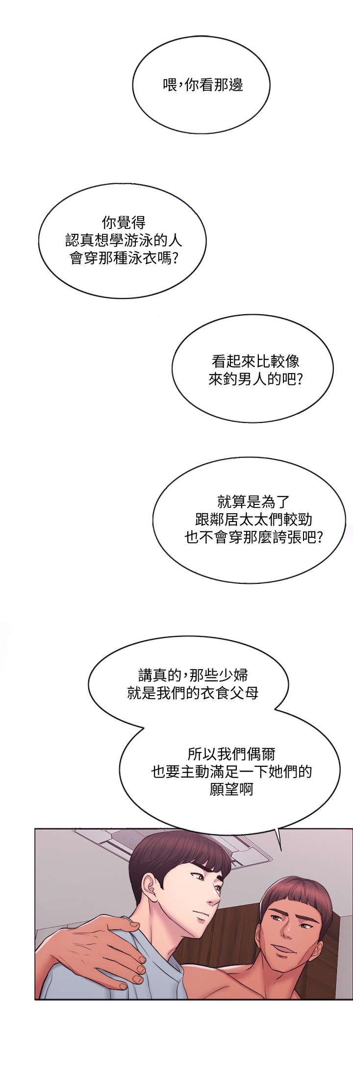 第1章：游泳教练