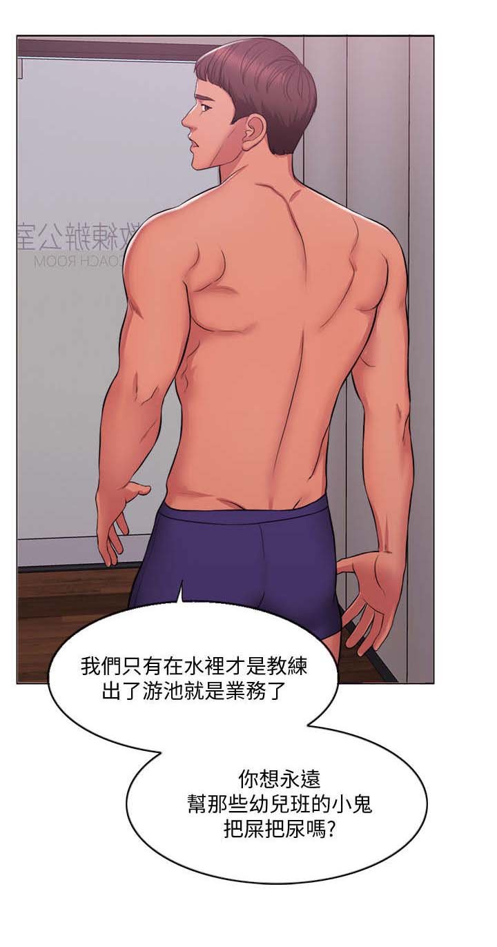 第1章：游泳教练