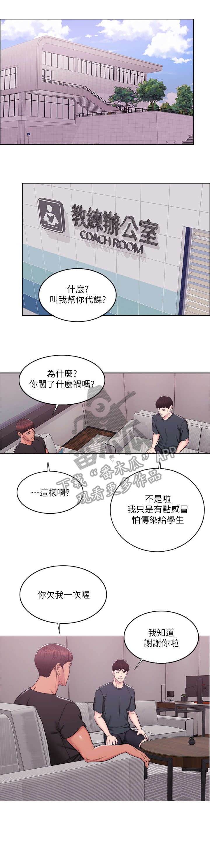 第11章：代课