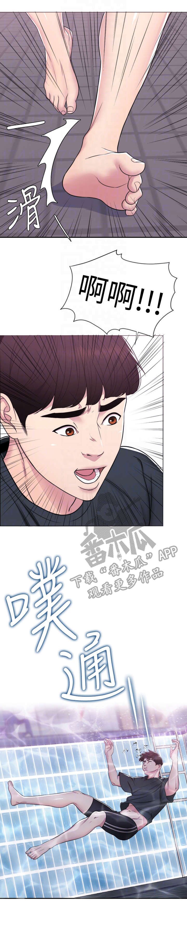 第12章：落水