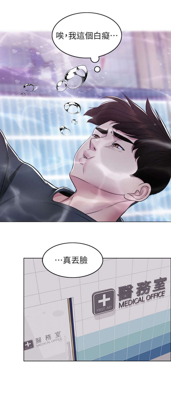 第12章：落水
