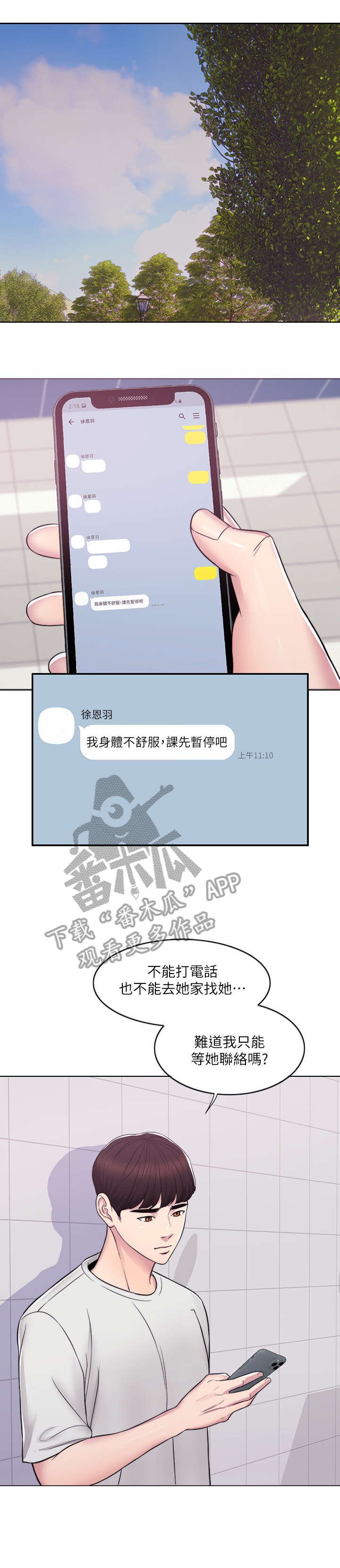 第12章：落水