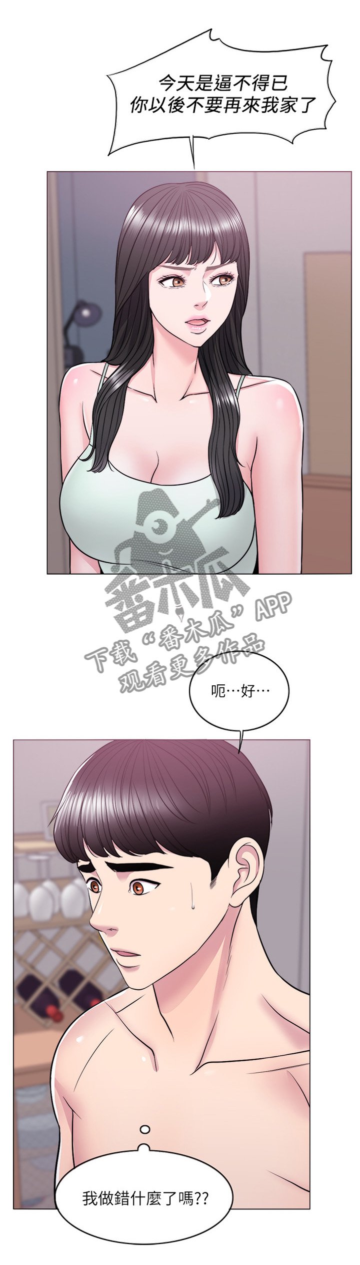 第16章：我们分手吧