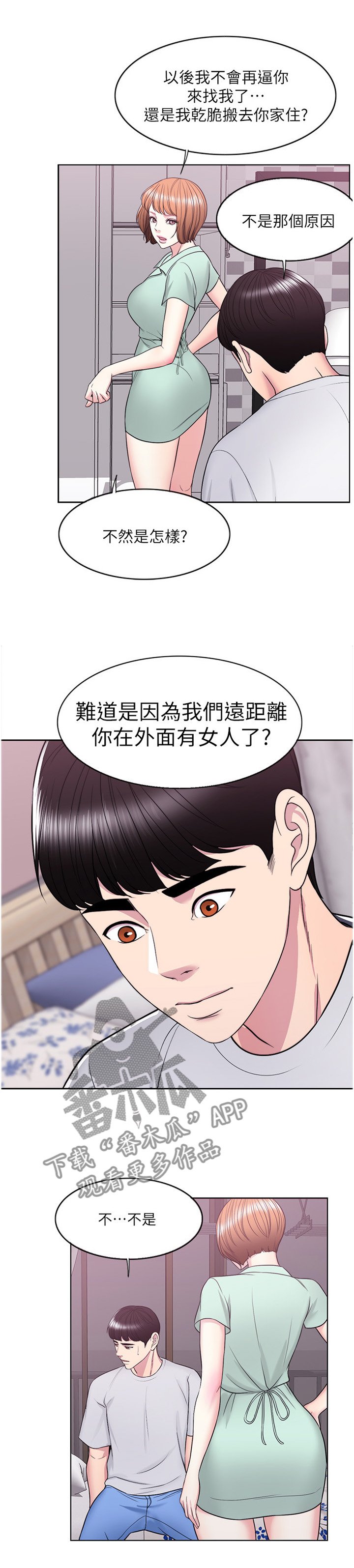 第20章：我受够了!