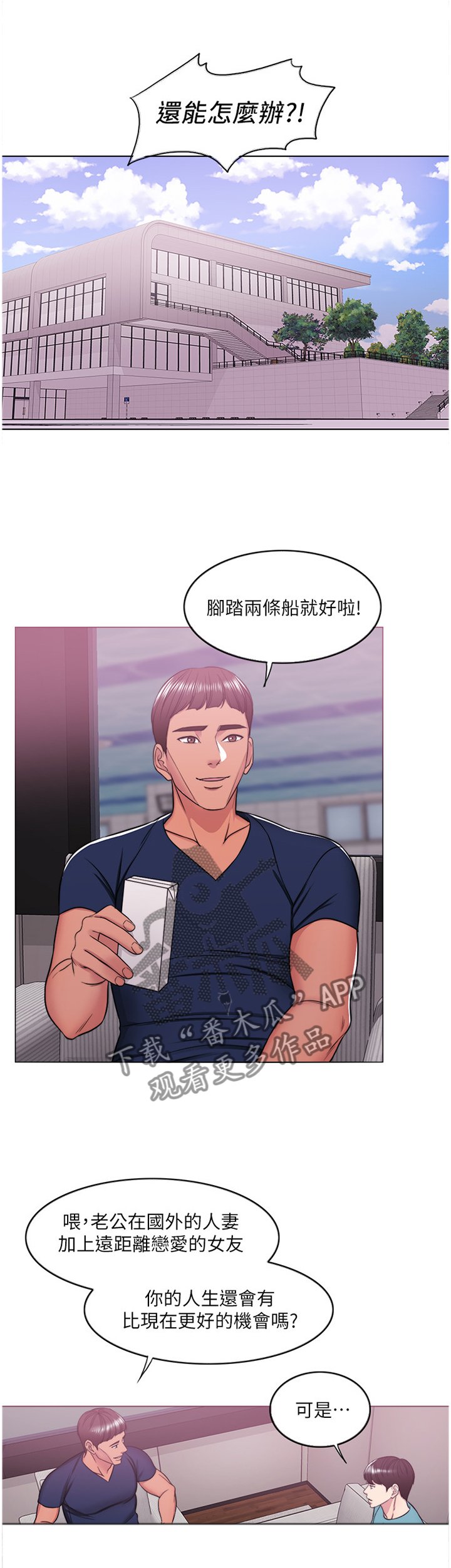第23章：脚踏两条船
