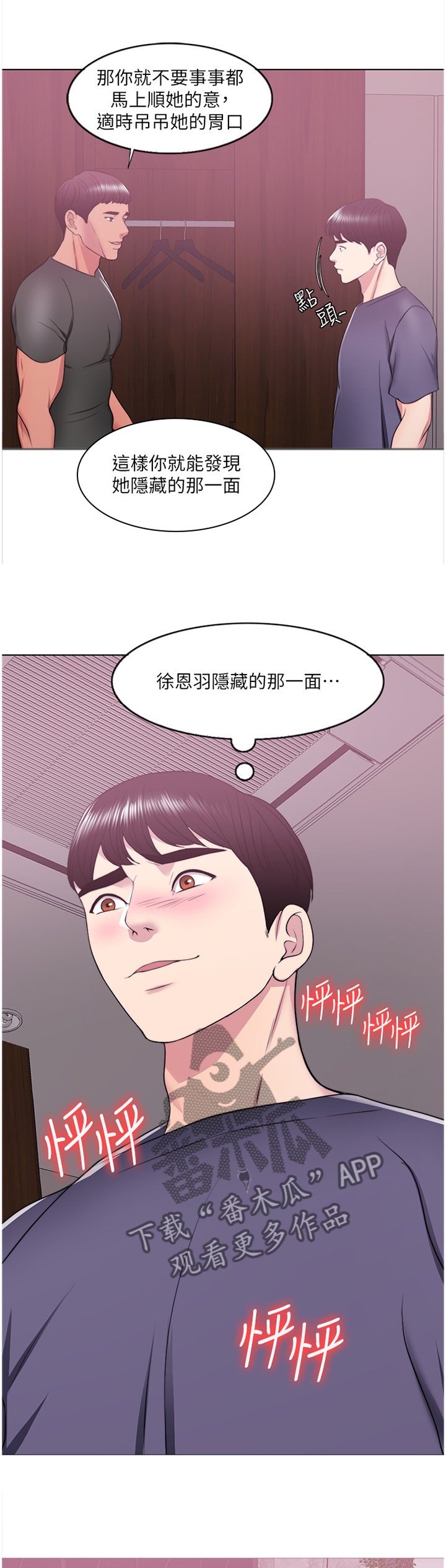 第28章：我好像变奇怪了