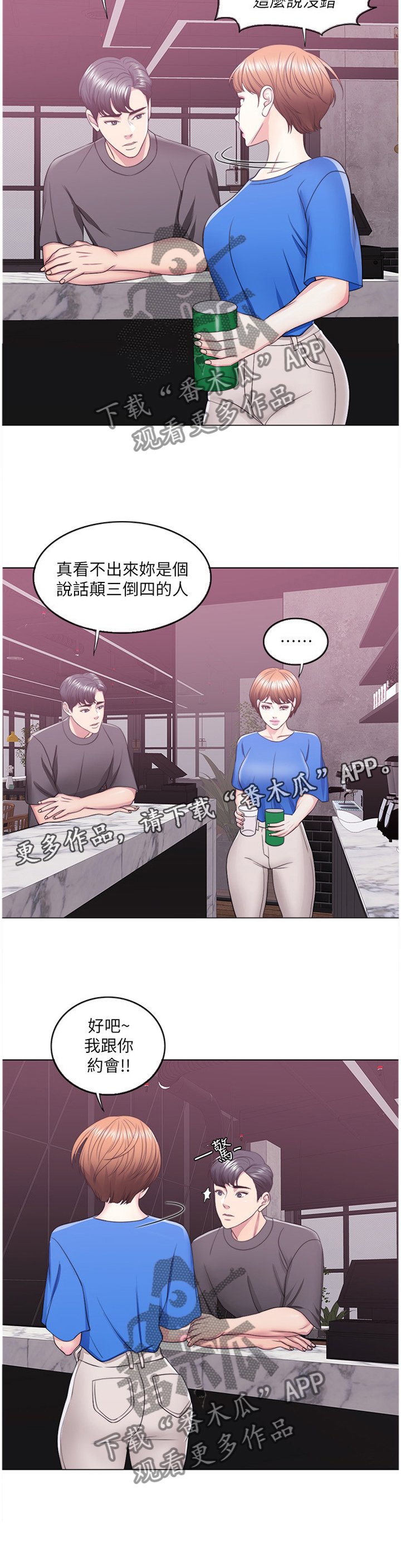 第33章：接受约会