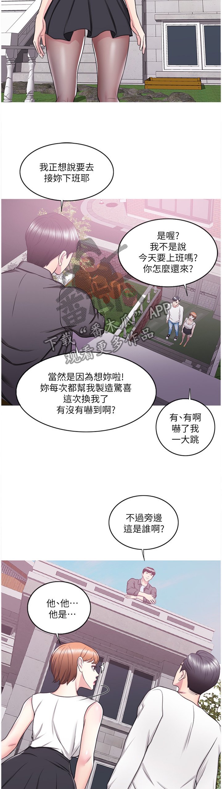 第40章："男"朋友
