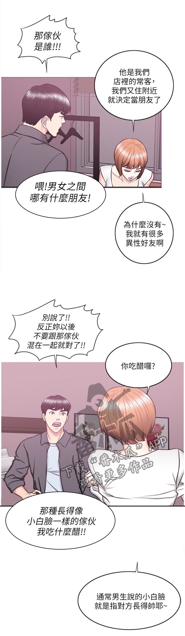 第40章："男"朋友