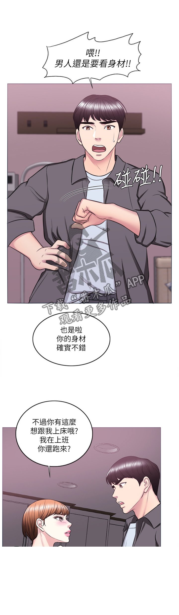 第40章："男"朋友