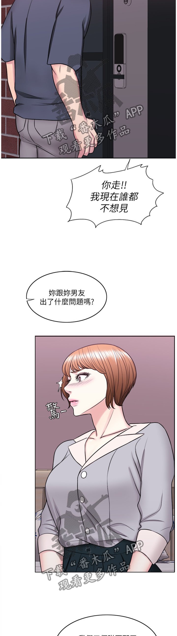 第45章：安慰