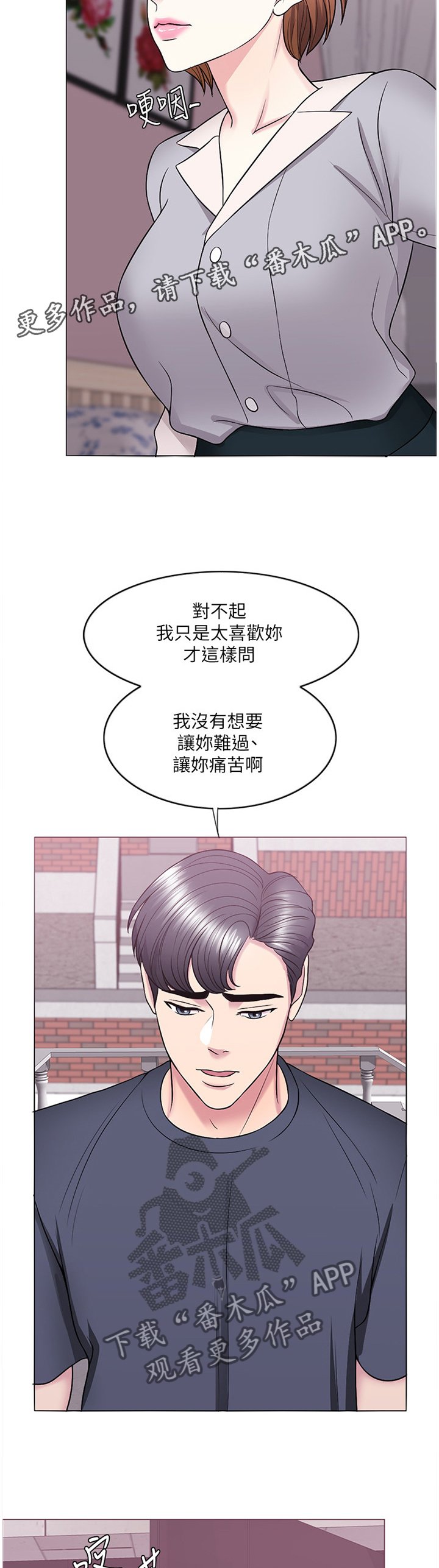 第45章：安慰