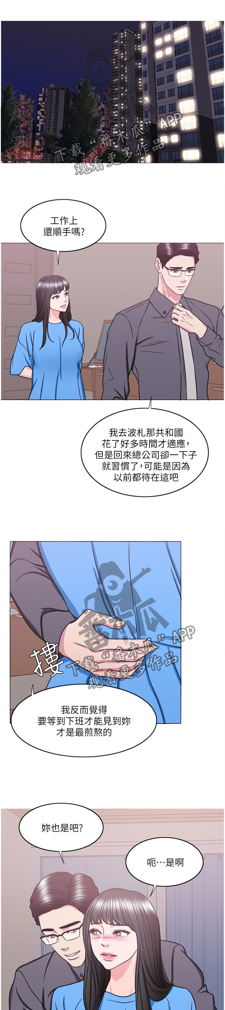 第54章："见面"