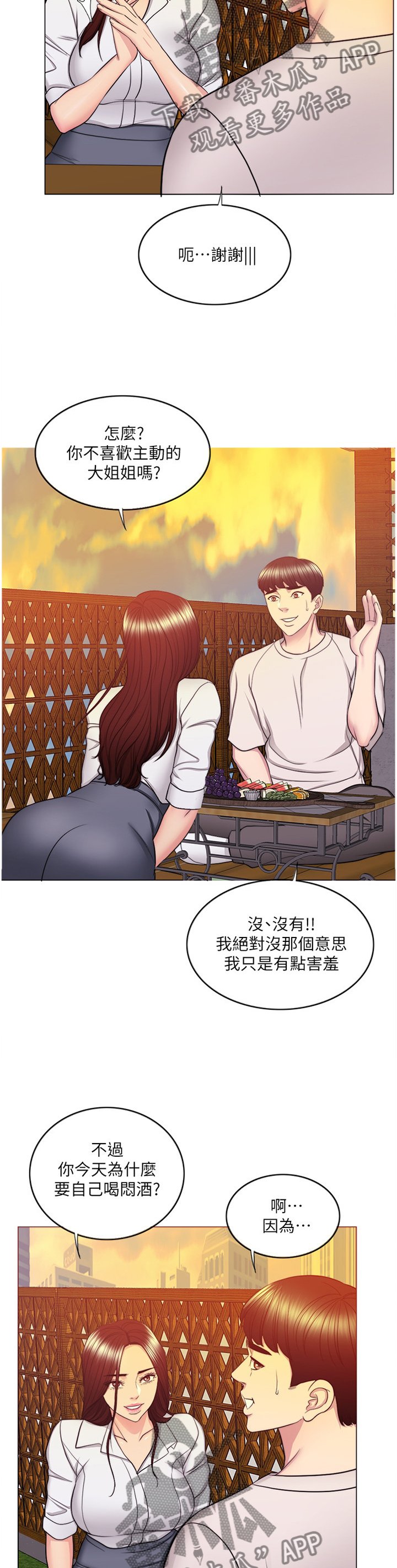 第58章：好奇